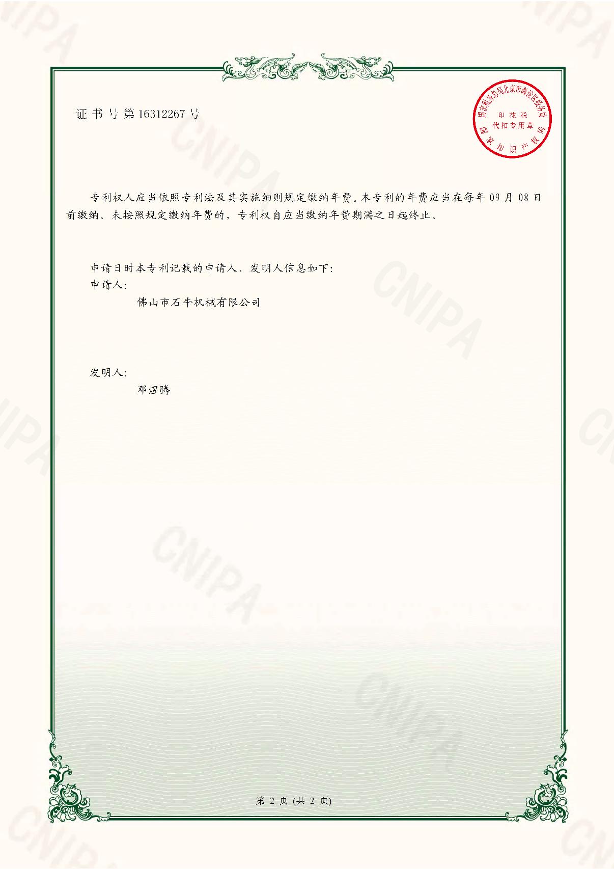 2021221679319-實(shí)用新型專利證書(簽章)_2.JPG